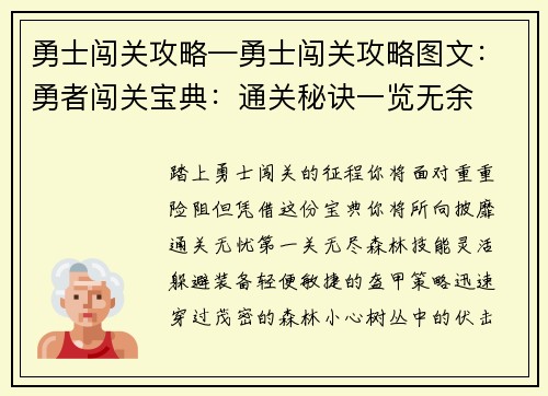 勇士闯关攻略—勇士闯关攻略图文：勇者闯关宝典：通关秘诀一览无余