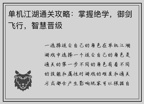 单机江湖通关攻略：掌握绝学，御剑飞行，智慧晋级
