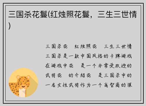 三国杀花鬘(红烛照花鬘，三生三世情)